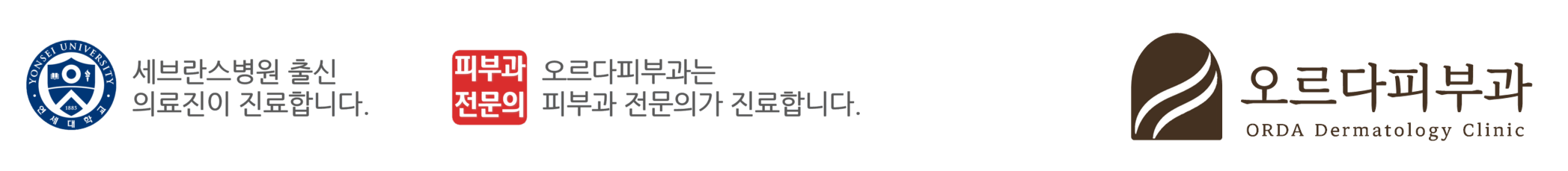 오르다피부과