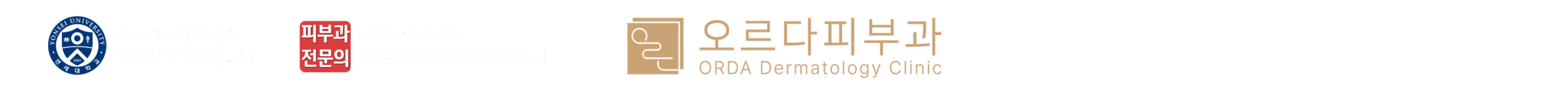 오르다피부과