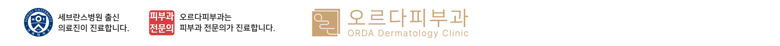 오르다피부과