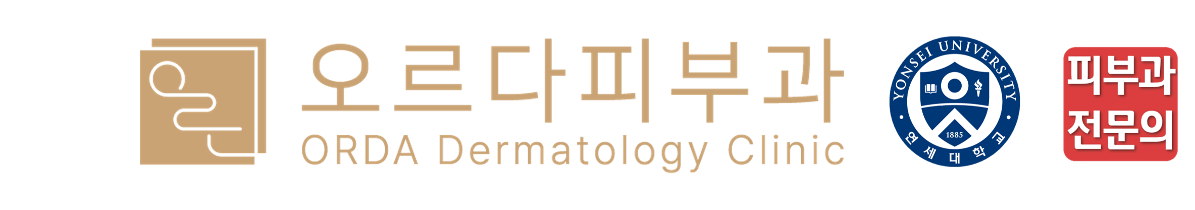 오르다피부과